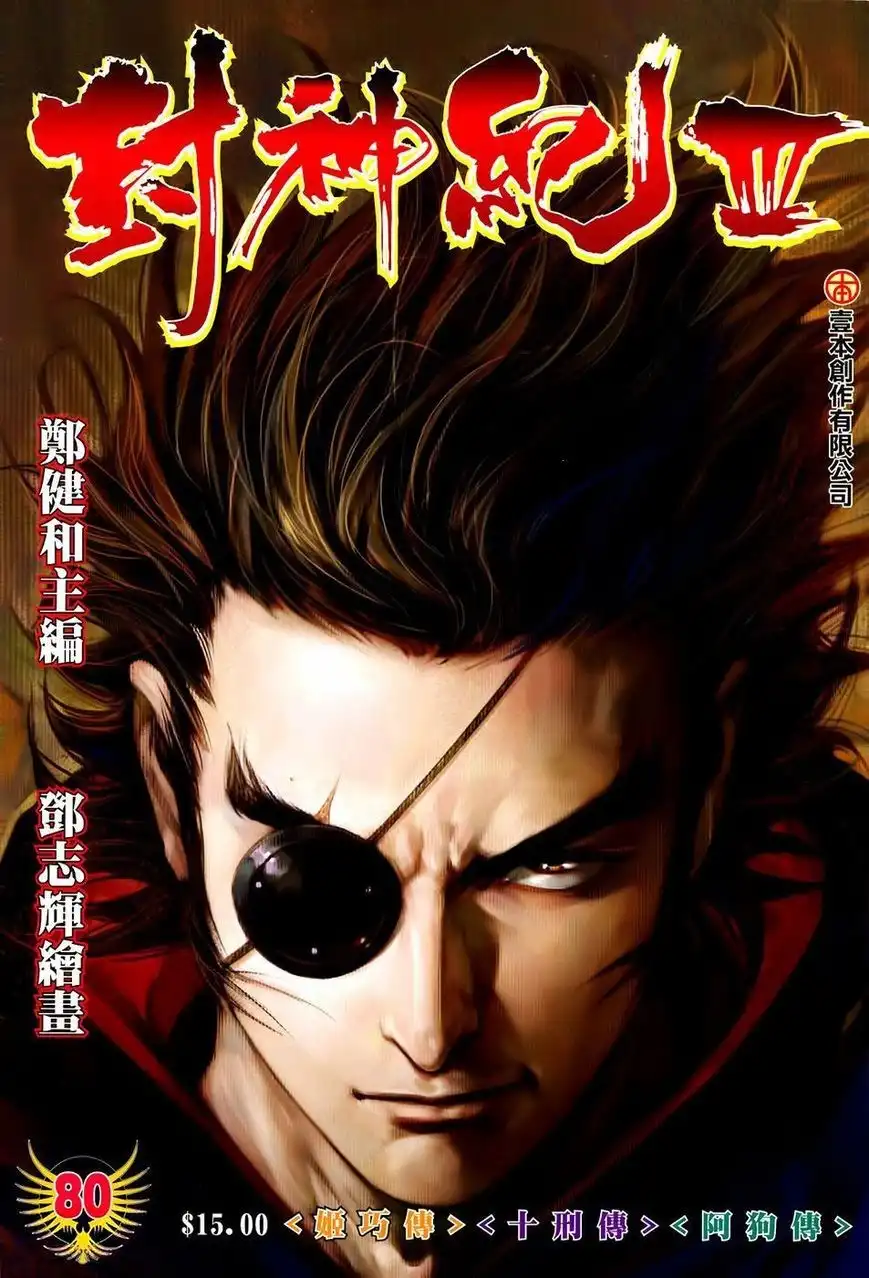 Feng Shen Ji Chapter 182 2